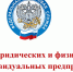 Вниманию юридических и физических лиц, а также индивидуальных предпринимателей! - Госжилнадзор