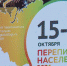 До окончания Всероссийской переписи населения осталось две недели - ГТРК Пермь