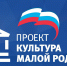 В Прикамье идет конкурсный отбор для участия в проекте «Культура малой Родины» на 2022 год - Единая Россия
