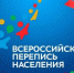 Более 140 рабочих групп действует в Росгвардии для проведения переписи населения - Росгвардия