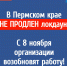 В Пермском крае НЕ ПРОДЛЕН локдаун - VikiPerm.Com