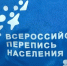 Всероссийская перепись населения выходит на финишную прямую - ГТРК Пермь