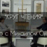 Четырнадцатый выпуск youtube-проекта библиотеки - ПГПУ