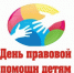 день правовой помощи - Базовый медколледж