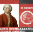 ПОЗДРАВЛЕНИЕ РЕКТОРА ПГГПУ С ДНЕМ ПРЕПОДАВАТЕЛЯ ВЫСШЕЙ ШКОЛЫ - ПГПУ