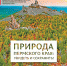 природа пк - Природный парк Пермский