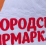 В Кировском районе Перми откроются две сельскохозяйственные ярмарки - ГТРК Пермь