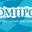 В Перми фестиваль «Компрос» пройдет в онлайн-формате - V-Kurse.Ru