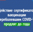 Действие сертификатов вакцинации переболевшим COVID-19 продлят до года - VikiPerm.Com