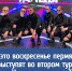 В это воскресенье пермяки выступят во втором туре шоу «Новые танцы» на ТНТ - VikiPerm.Com