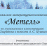Музыкально-литературная композиция «Метель» - Библиотека им. А.М. Горького