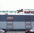 КРПК стала собственником ТЦ «Карусель» - V-Kurse.Ru