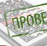 Проведена плановая проверка  нотариуса Чердынского нотариального округа  Пермского края - Министерство юстиции