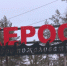 В поселке Керос прививку от коронавируса поставили более 80% жителей - ГТРК Пермь