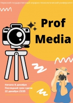 КОНКУРС «PROFMEDIA»