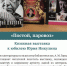 «Постой, паровоз»: выставка к юбилею Юрия Никулина - Библиотека им. А.М. Горького