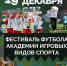 Академия игровых видов спорта - Академия игровых видов спорта