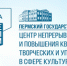 В Пермском государственном институте культуры открылся уникальный цифровой кинозал - ПГИИК