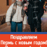 Поздравляем Пермь с новым годом! Присоединяйтесь! - VikiPerm.Com