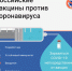 Российские вакцины против коронавируса - ГБУЗ ПК ГКП №5