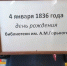 4 января – День рождения Горьковки! - Библиотека им. А.М. Горького