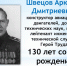 Выставка «Аркадий Дмитриевич Швецов. К 130-летию со дня рождения» - Библиотека им. А.М. Горького