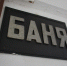 ​Мэрия повторно выставила на торги здание бани в Перми - Business Class