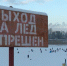 В МЧС провели рейды по местам опасным и запрещенным для зимней рыбалки - ГТРК Пермь