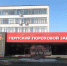 Арестован директор Пермского порохового завода - Gorod342.Ru