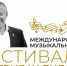 фестиваль халилова - Газета Пятница