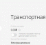 В Перми оформить льготный проезд для школьников 1-4-х классов теперь можно непосредственно в школе - Городское управление транспорта