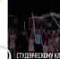 СТУДЕНЧЕСКОМУ КЛУБУ ПГГПУ – 30 ЛЕТ! - ПГПУ