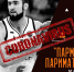 Перенос матча Парма_Легия.png - Центр спортивной подготовки
