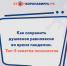 Что можно предпринять, чтобы сохранить душевное равновесие во время пандемии - ГБУЗ ПК ГКП №5