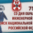 25 января – День подразделений по взаимодействию со средствами массовой информации Росгвардии - Росгвардия