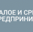 Предприним_лого_гориз_инверсия_лев.png - Министерство сельского хозяйства