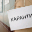 карантин - Газета Пятница