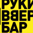 В Перми подыскивают площадку для «Руки Вверх! Бара» - Интернет-газета Текст