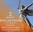 2 февраля – День разгрома советскими войсками немецко-фашистских войск в Сталинградской битве - ГУ МЧС России по Пермскому краю
