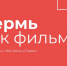 Пермяков приглашают стать соавторами фильма к 300-летию города - Газета Наша жизнь