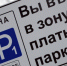 В Перми планируют с 1 июля расширить зону платных парковок - Solevar.Online