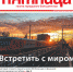 fri_a_2502_All_00001 - Газета Пятница