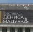 Много музыки и новые звёзды. В Перми завершился Фестиваль Дениса Мацуева - ГТРК Пермь