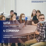 «Я/МЫ ПРОФОРГИ»