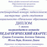 «Педагогический квартет» звучал великолепно! - ПГПУ