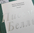 «Страсти по Белле»: выставка к 85-летию Беллы Ахмадулиной - Библиотека им. А.М. Горького