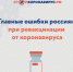 Главные ошибки при ревакцинации от коронавируса - ГБУЗ ПК ГКП №5