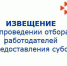 Фотография к материалу: ПРОДЛЕН ПРИЁМ ЗАЯВОК ОТ РАБОТОДАТЕЛЕЙ НА ПОЛУЧЕНИЕ СУБСИДИИ ДЛЯ ТРУДОУСТРОЙСТВА ИНВАЛИДОВ - Центр занятости населения