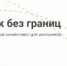 Региональный онлайн-квест для школьников «Язык без границ» - ПГПУ