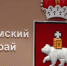 В Прикамье разработан второй пакет мер помощи бизнесу - ГТРК Пермь